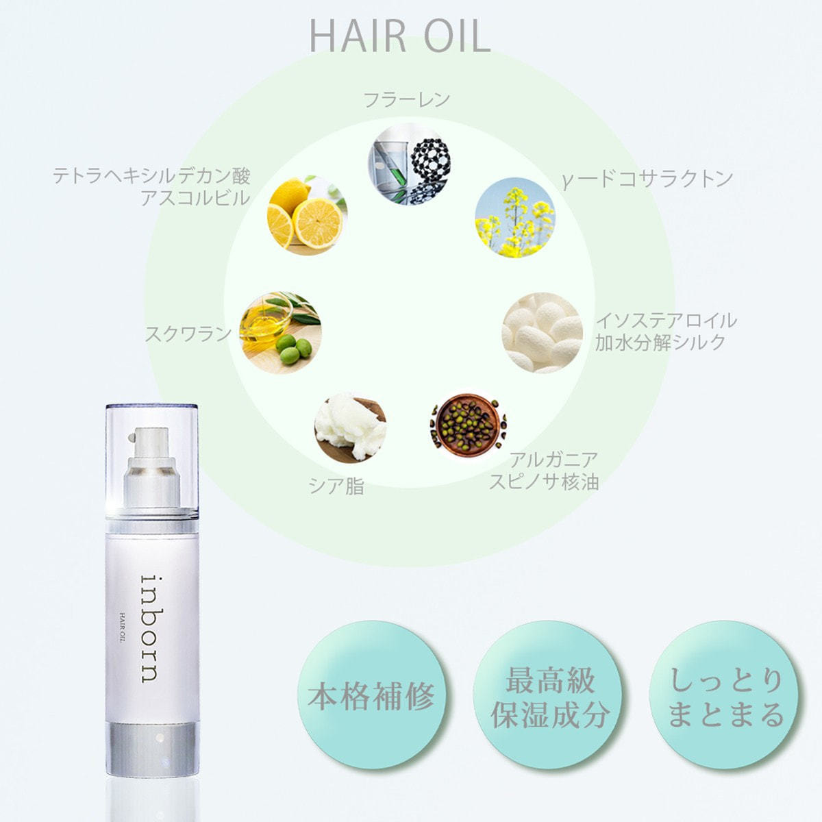ヘアケア・スタイリング | inborn(インボーン) ヘアオイル 80ml