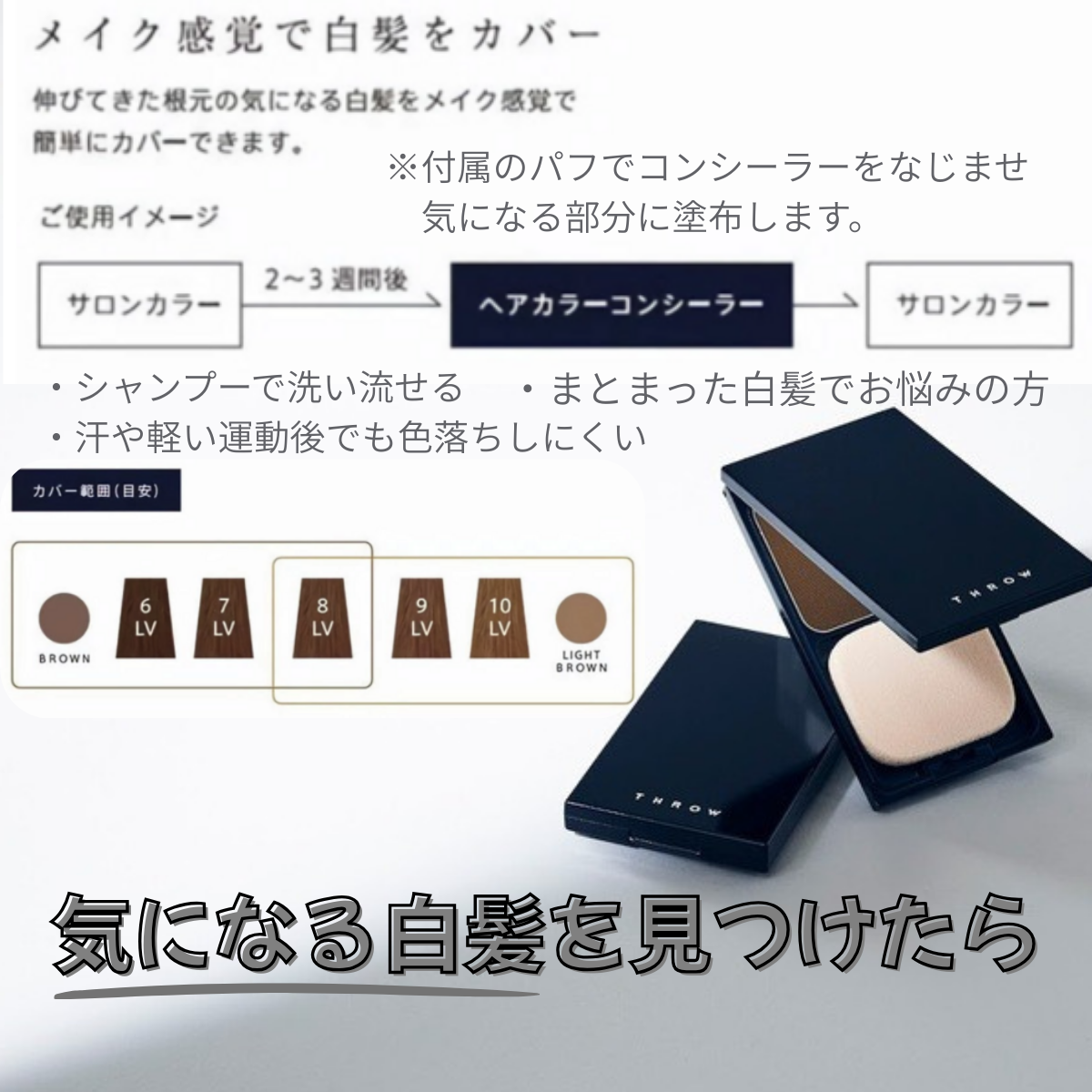 気になる白髪を見つけたら